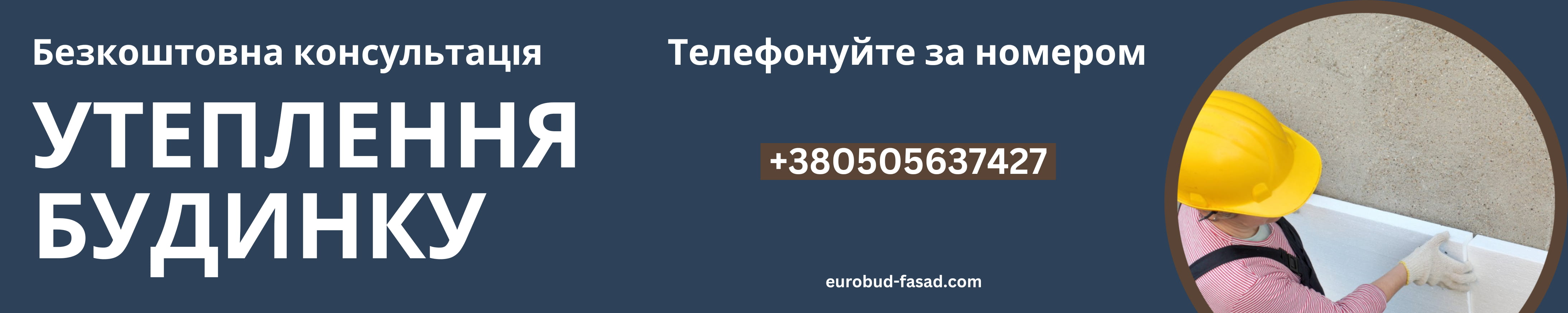 Утеплення будинку - десктоп