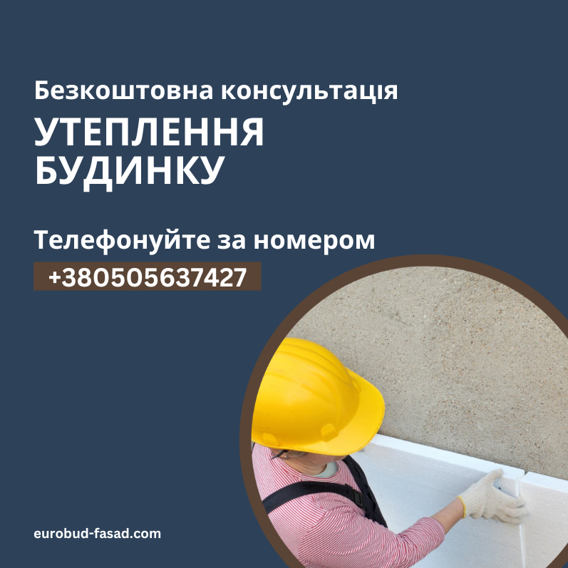 Утеплення будинку - мобільна версія